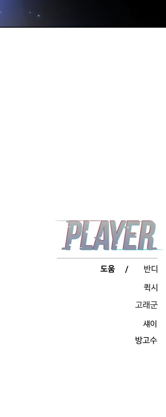Player Chapter 242 - 61
