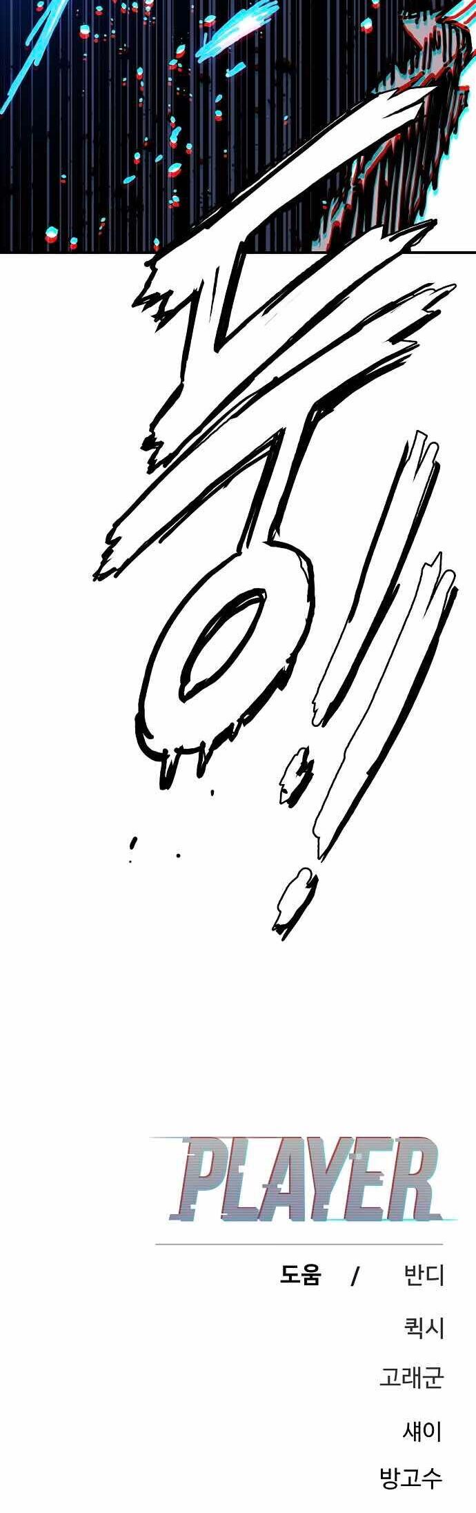 Player Chapter 243 - 55