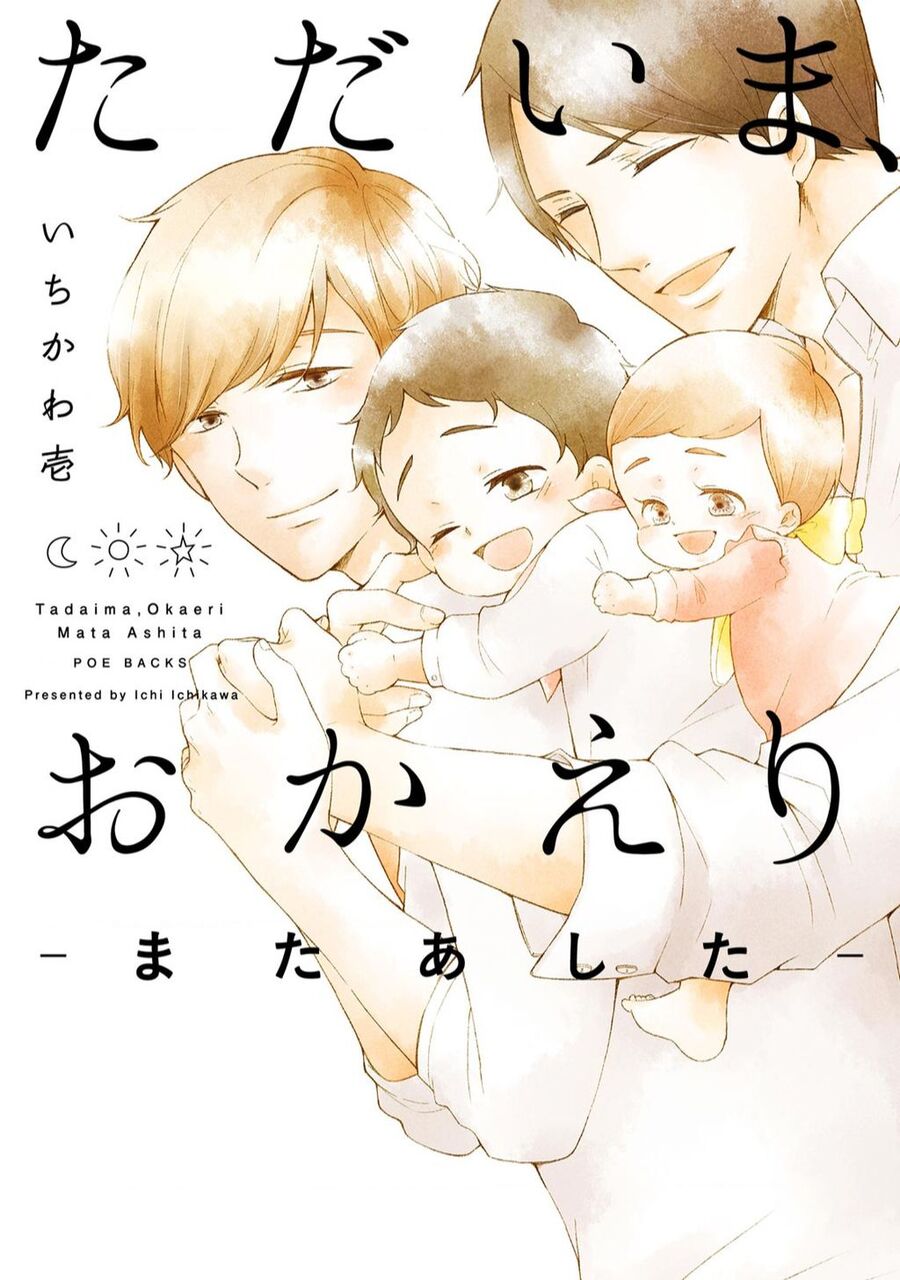 Tadaima, Okaeri Chapter 14 - 2