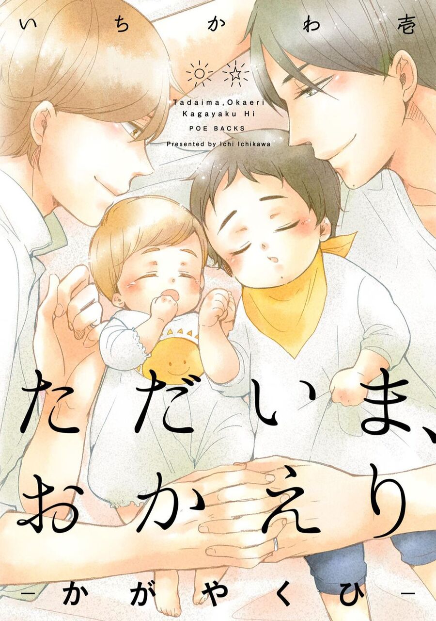 Tadaima, Okaeri Chapter 7 - 2