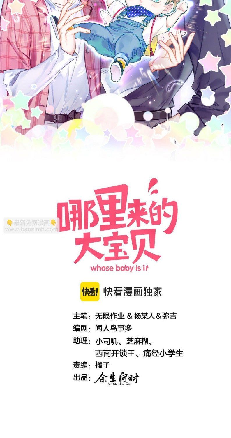 Đứa Bé Là Của Ai ???? Chapter 262 - 3