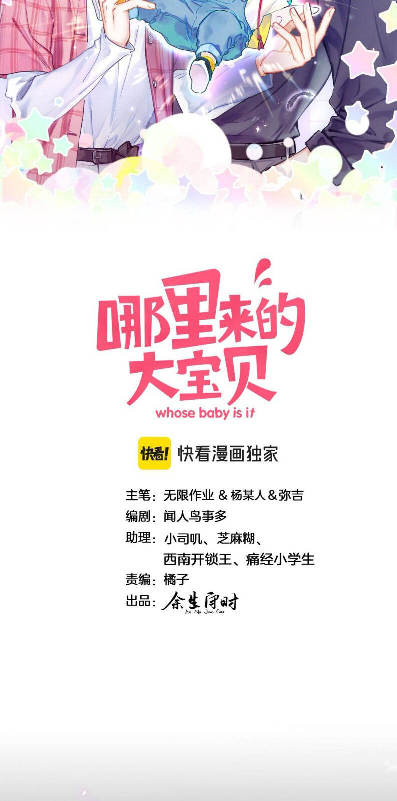 Đứa Bé Là Của Ai ???? Chapter 263 - 3