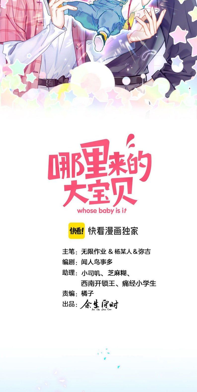 Đứa Bé Là Của Ai ???? Chapter 266 - 3