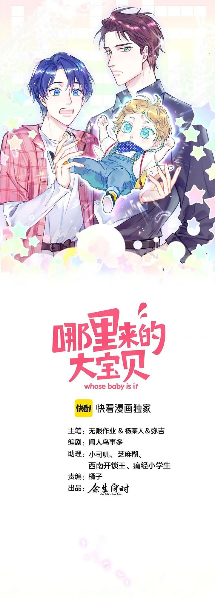 Đứa Bé Là Của Ai ???? Chapter 293 - 2