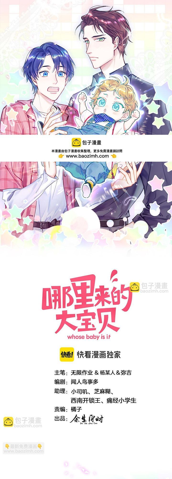 Đứa Bé Là Của Ai ???? Chapter 295 - 2