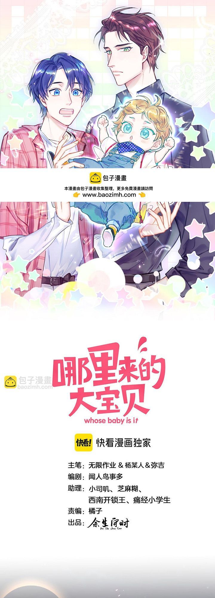 Đứa Bé Là Của Ai ???? Chapter 297 - 2