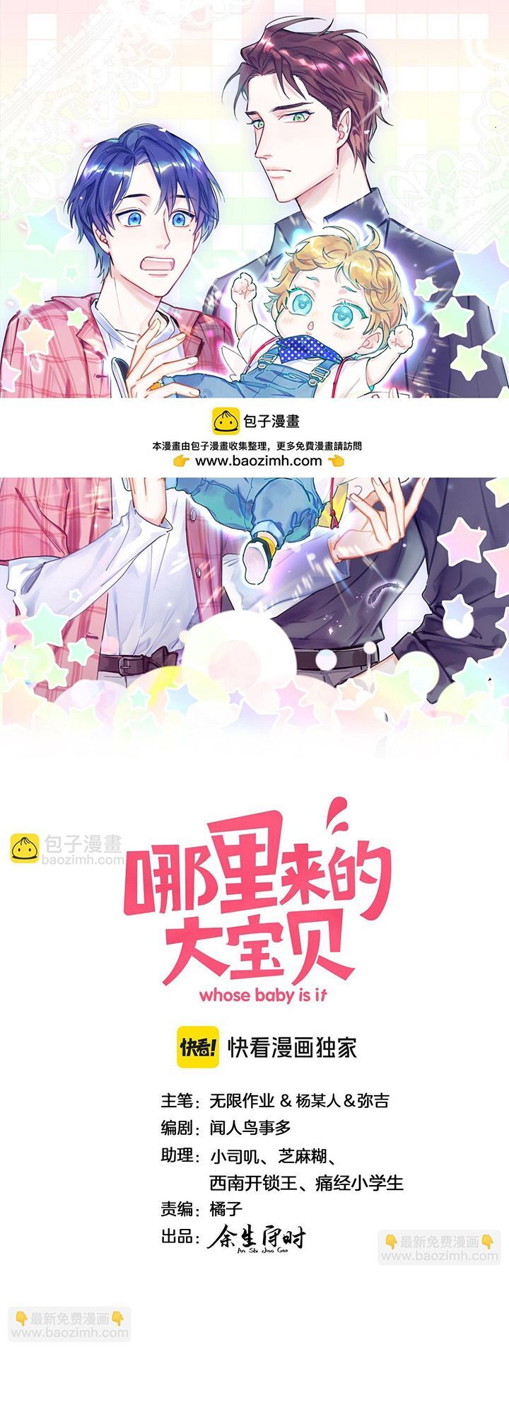 Đứa Bé Là Của Ai ???? Chapter 300 - 2