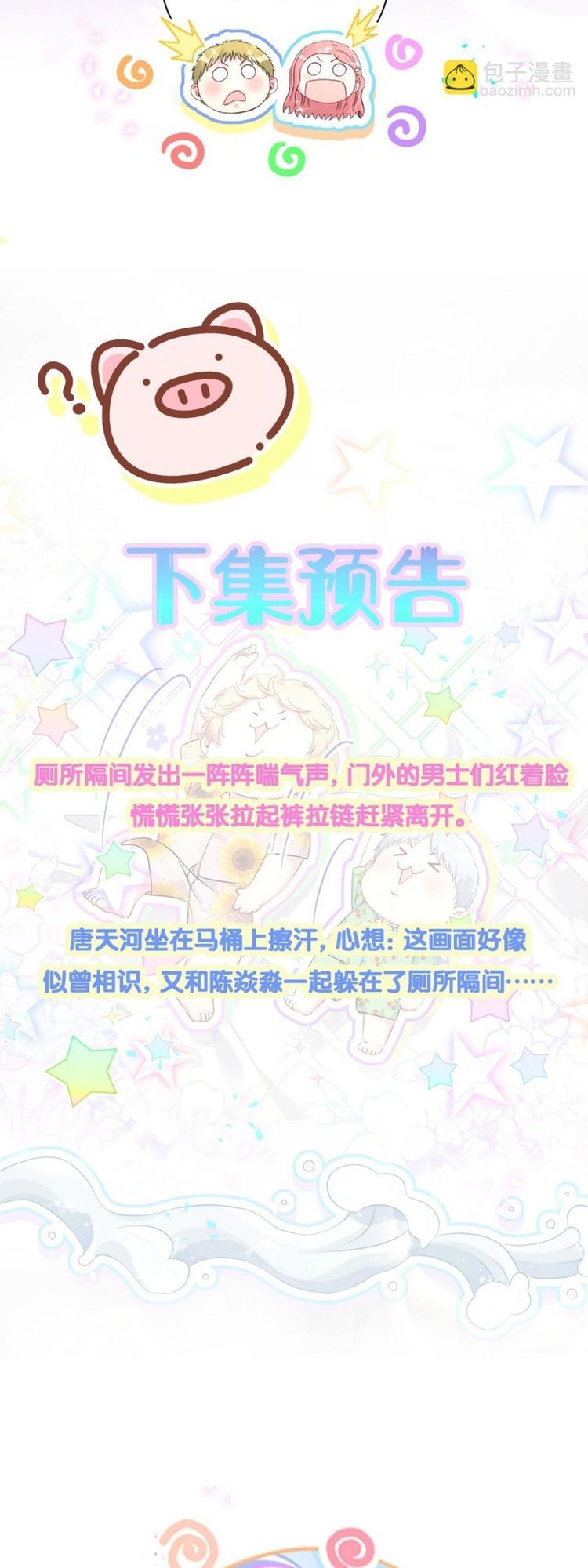 Đứa Bé Là Của Ai ???? Chapter 320 - 28