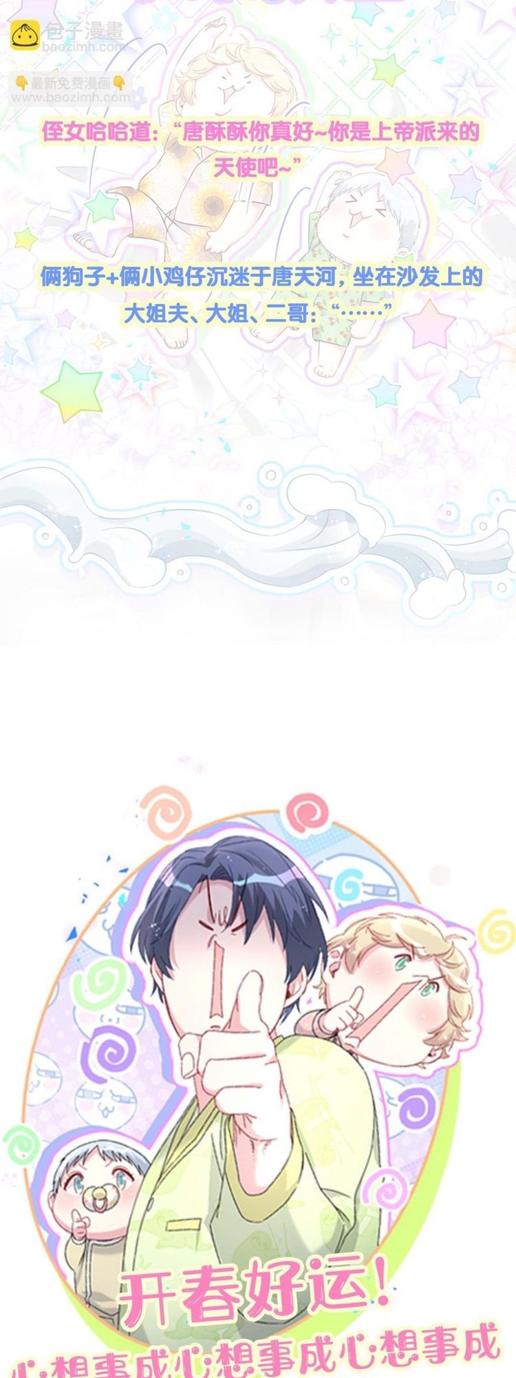 Đứa Bé Là Của Ai ???? Chapter 321 - 29