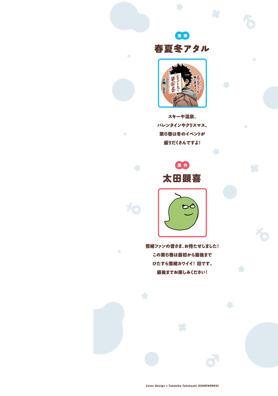 Tôi Quan Ngại Sâu Sắc Về Thằng Bạn Thời Thơ Ấu Của Tôi! Chapter 31 - 6