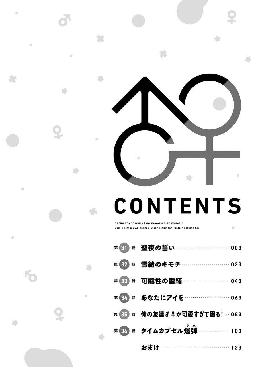 Tôi Quan Ngại Sâu Sắc Về Thằng Bạn Thời Thơ Ấu Của Tôi! Chapter 31 - 8