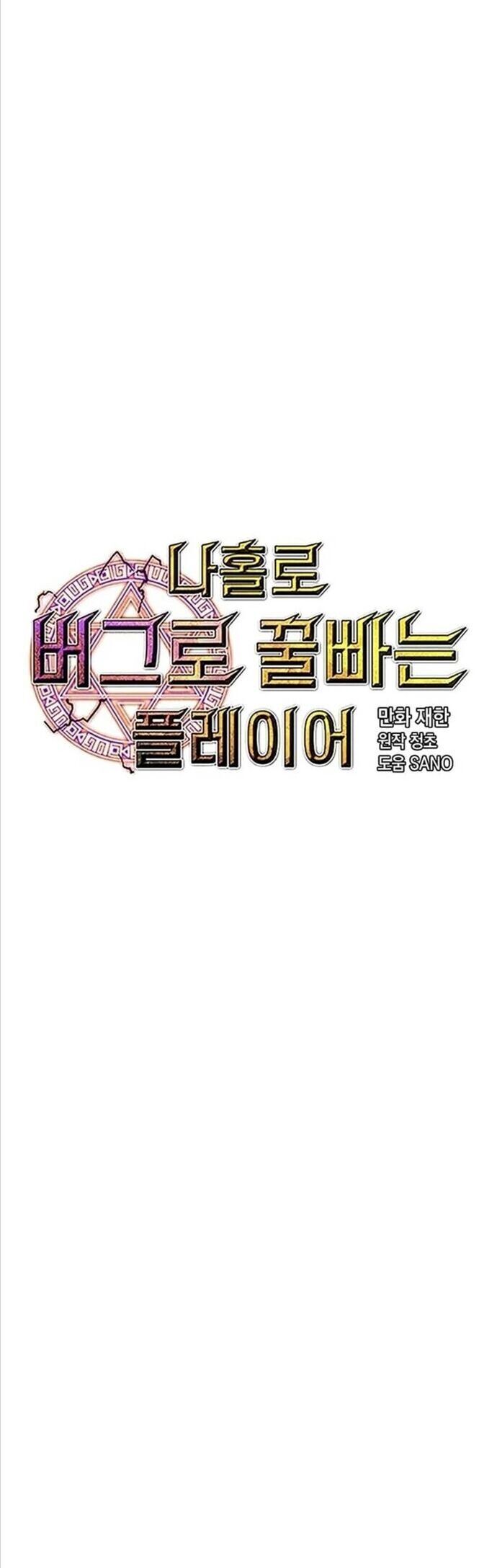 Người Chơi Lỗi Chapter 129 - 15