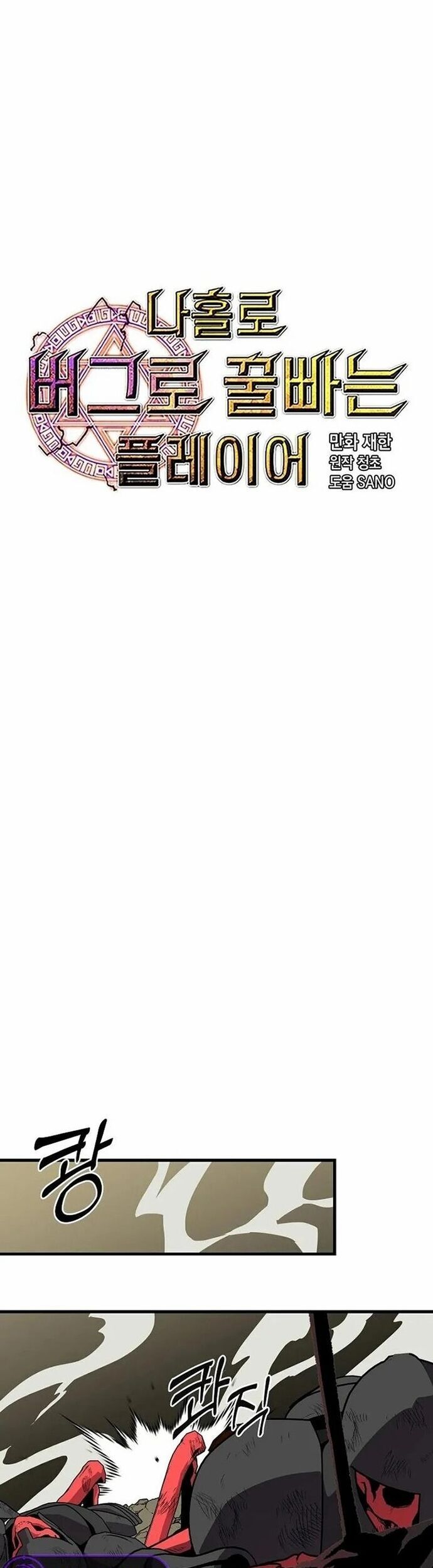 Người Chơi Lỗi Chapter 131 - 5