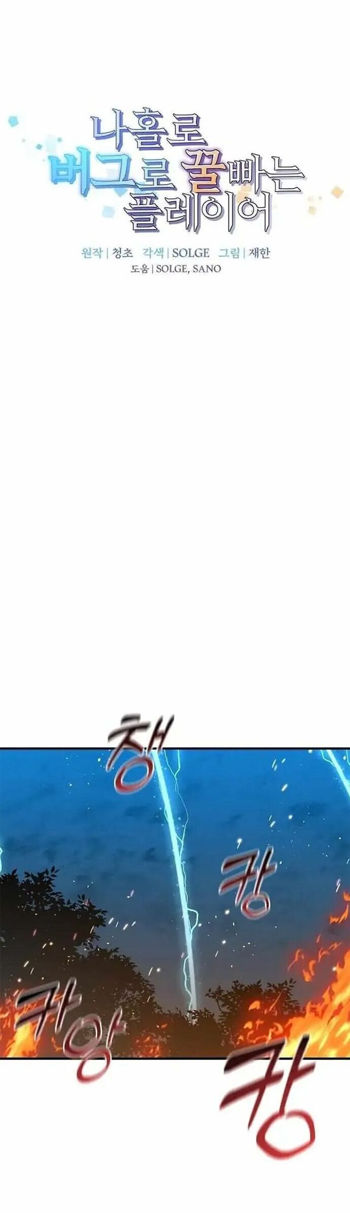 Người Chơi Lỗi Chapter 138 - 13