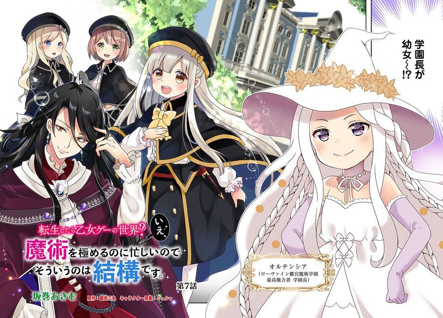 Tái Sinh Vào Otome-Game? Không, Tôi Đã Quá Bận Để Học Tập Phép Thuật! Chapter 5.1 - 5