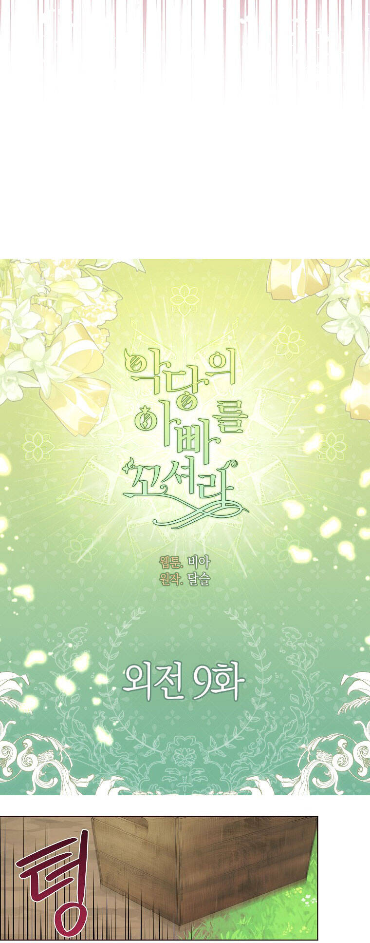 Quyến Rũ Cha Của Nhân Vật Phản Diện Chapter 149 - 3