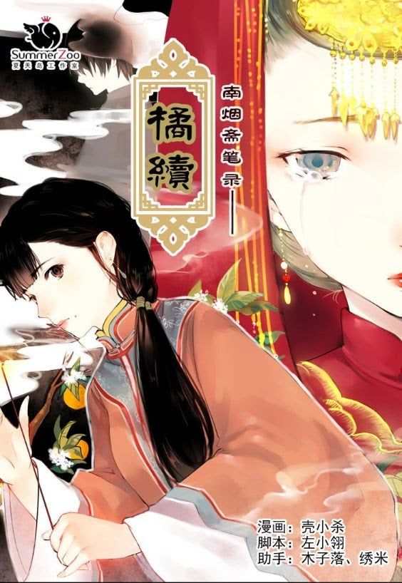 Nam Yên Trai Bút Lục Chapter 1.1 - 2