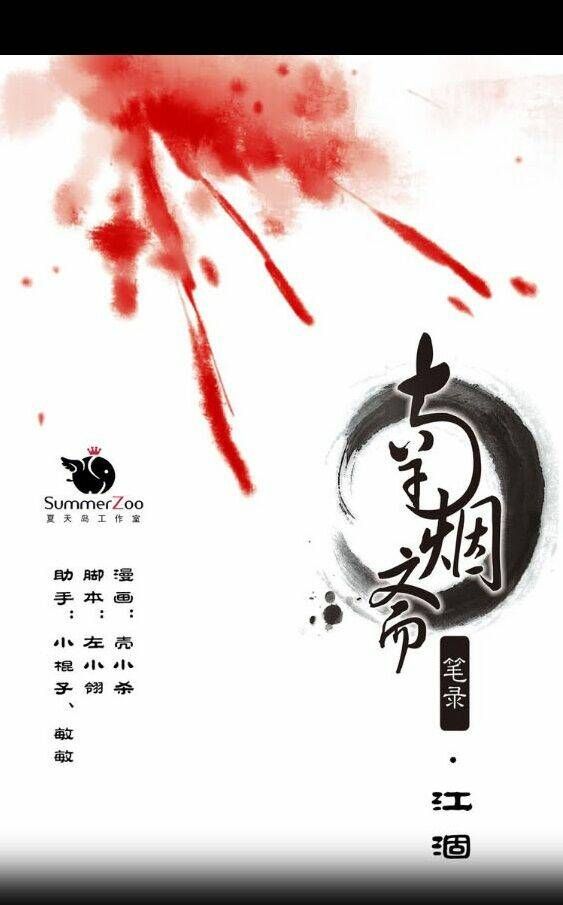 Nam Yên Trai Bút Lục Chapter 11 - 23