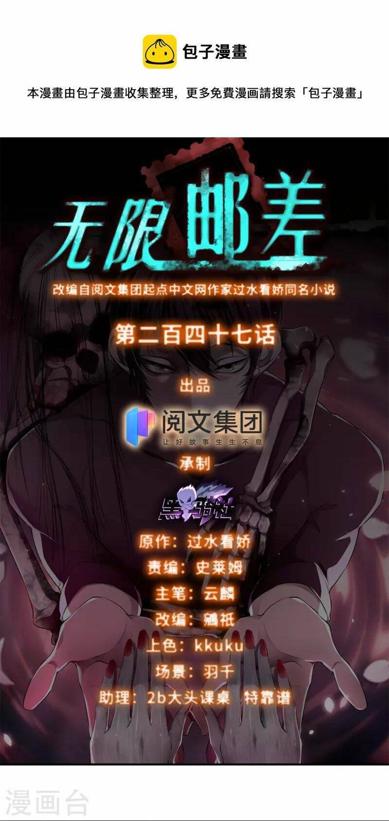 Người Đưa Thư Vô Hạn Chapter 247 - 3