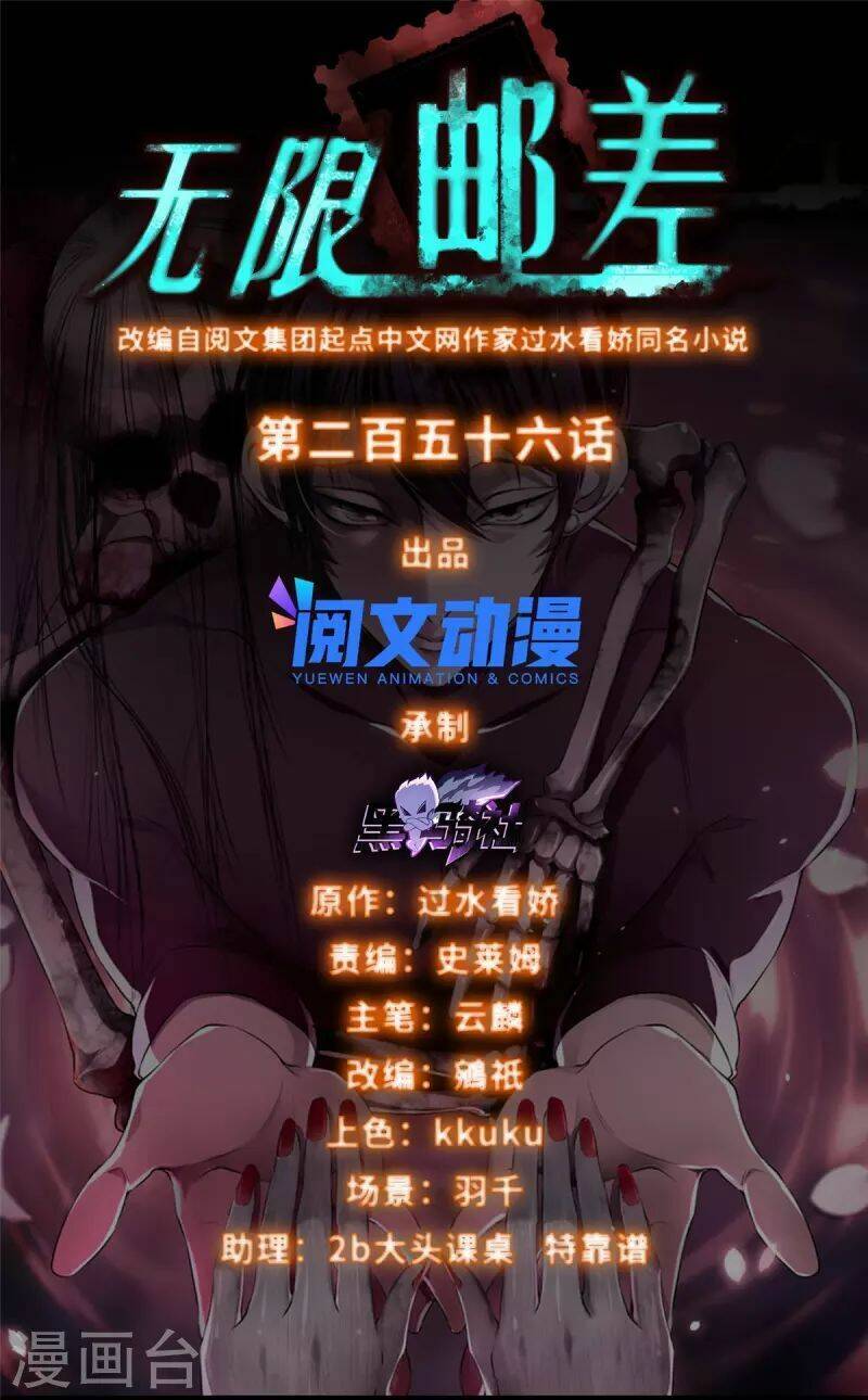 Người Đưa Thư Vô Hạn Chapter 256 - 3