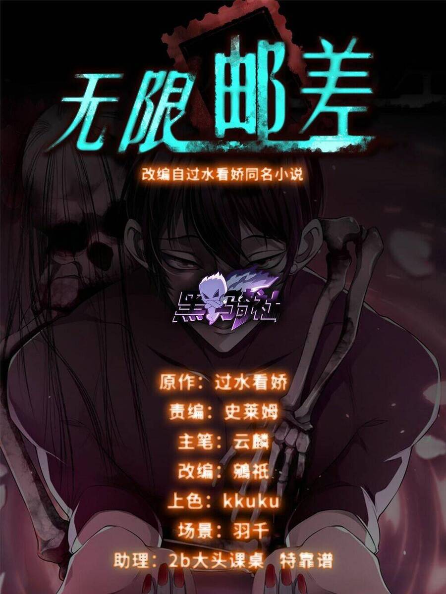 Người Đưa Thư Vô Hạn Chapter 303 - 3