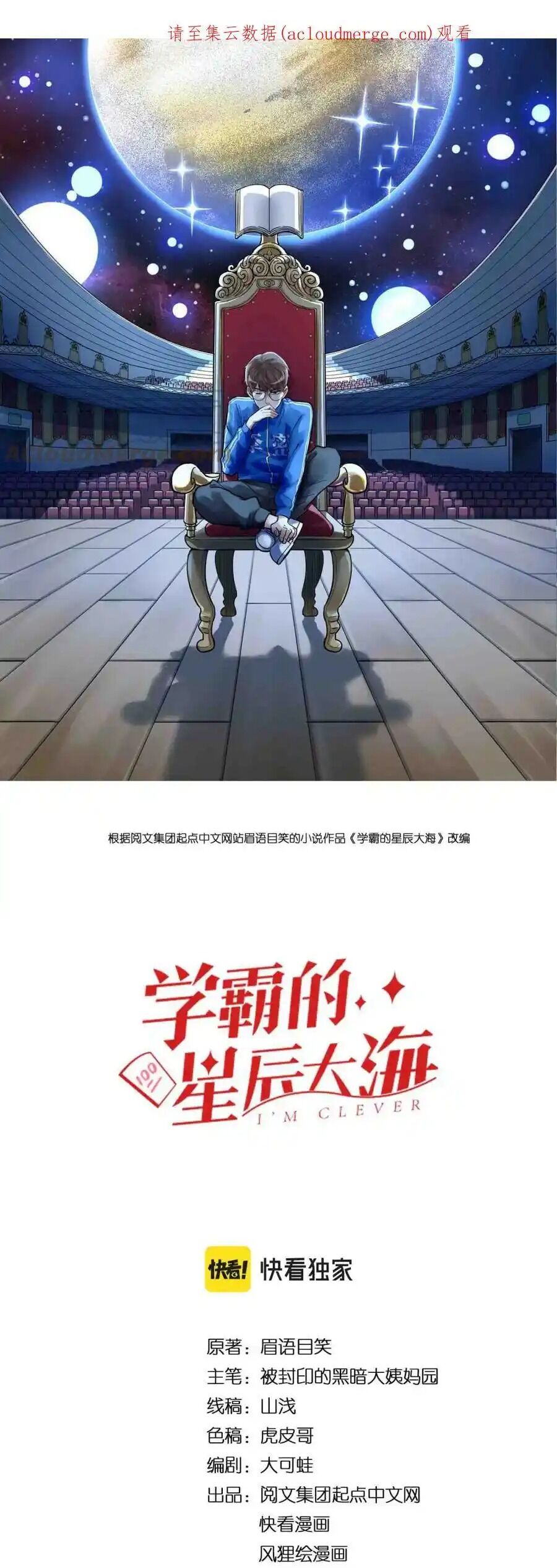 Tinh Thần Đại Hải Của Học Bá Chapter 201 - 1