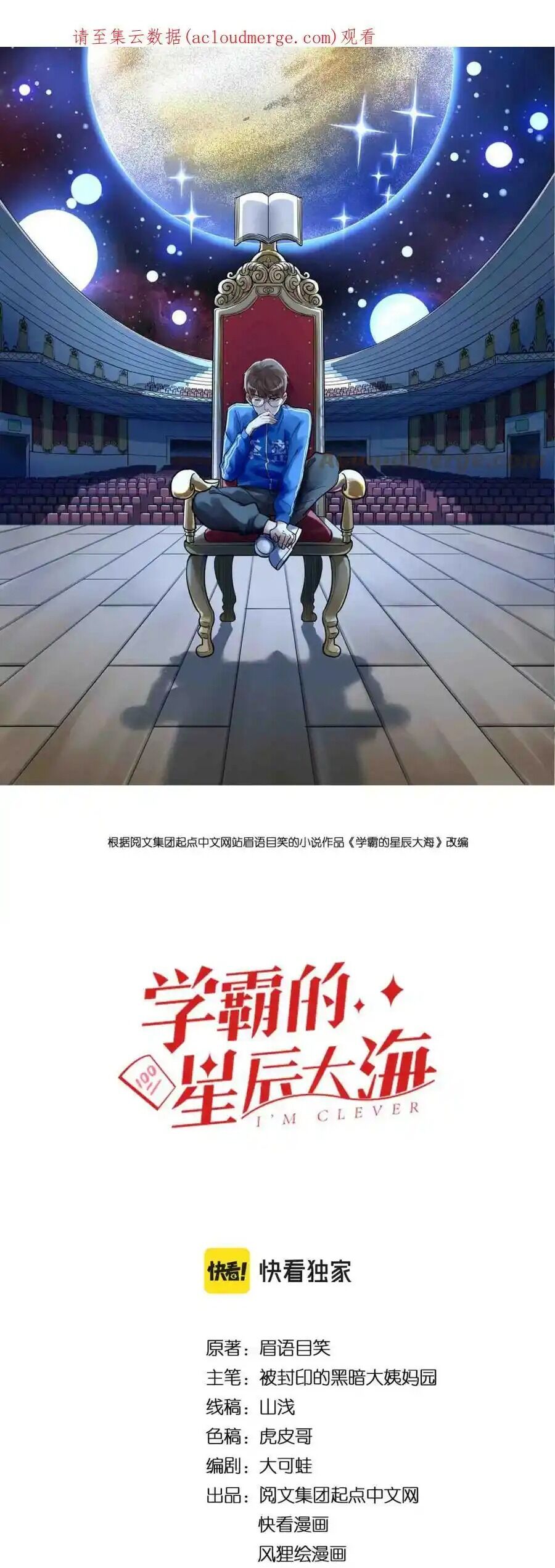 Tinh Thần Đại Hải Của Học Bá Chapter 208 - 1