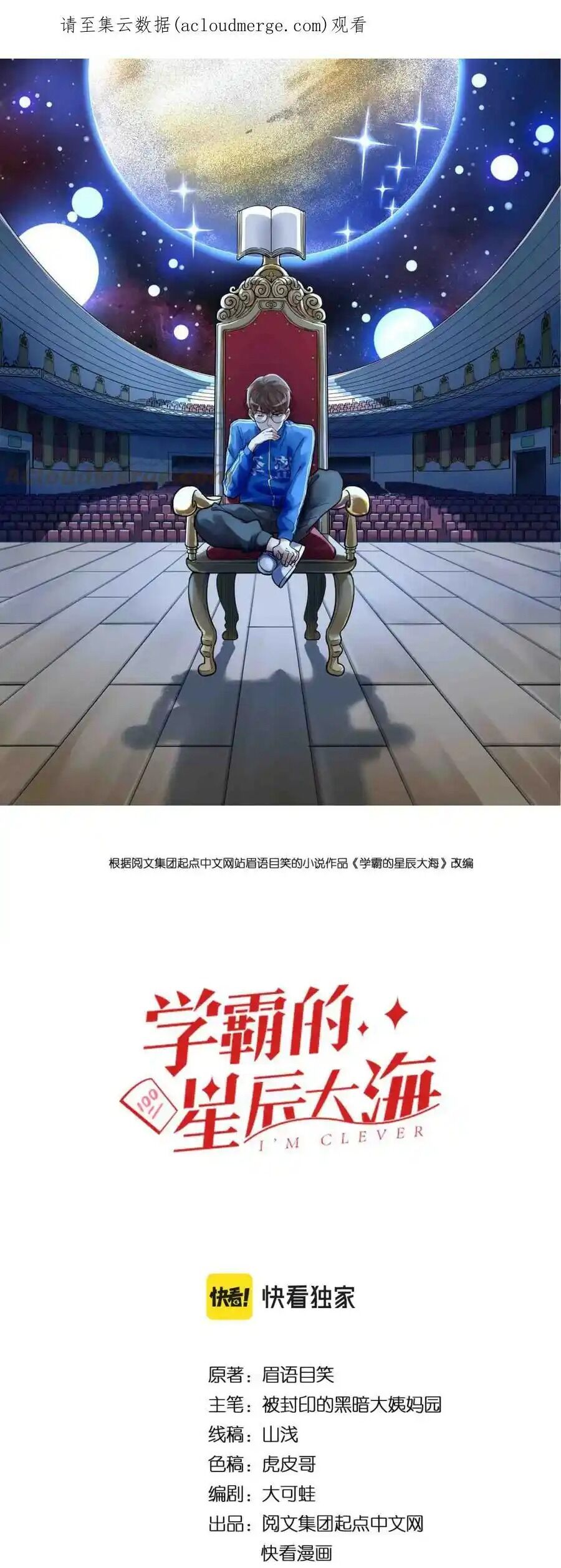 Tinh Thần Đại Hải Của Học Bá Chapter 217 - 1