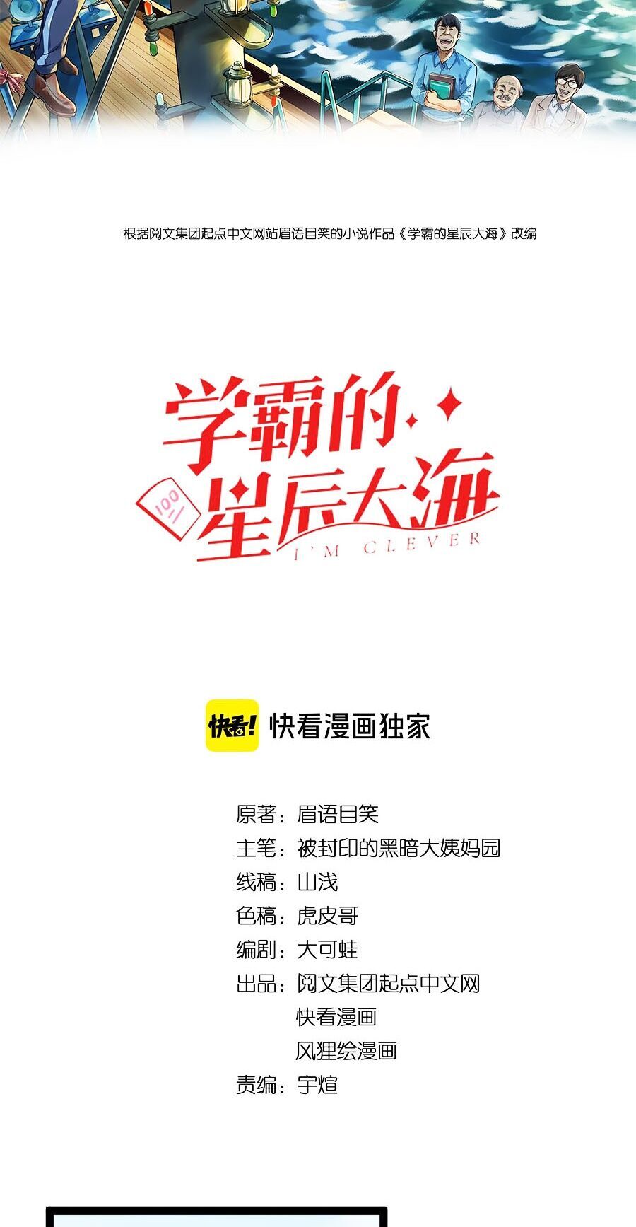 Tinh Thần Đại Hải Của Học Bá Chapter 26 - 2