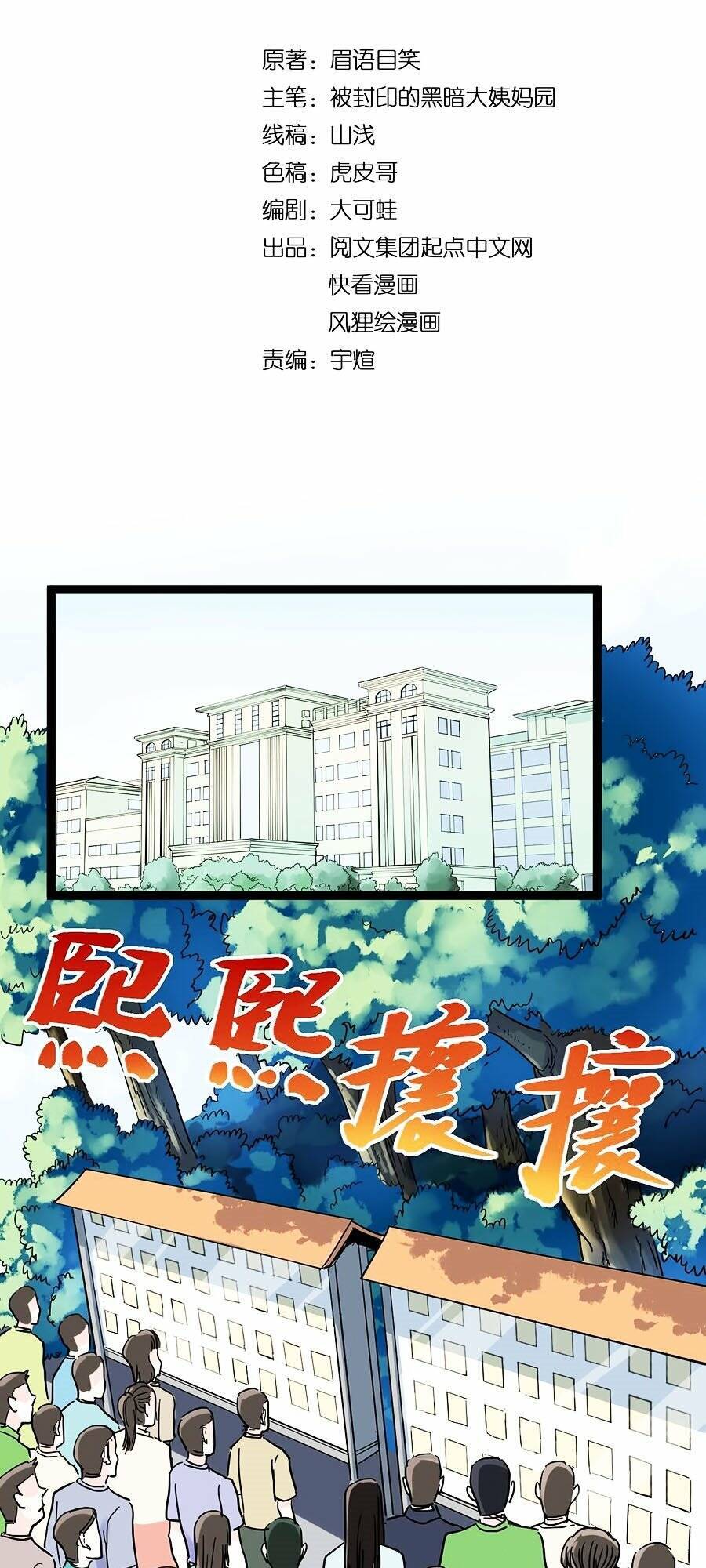 Tinh Thần Đại Hải Của Học Bá Chapter 48 - 4