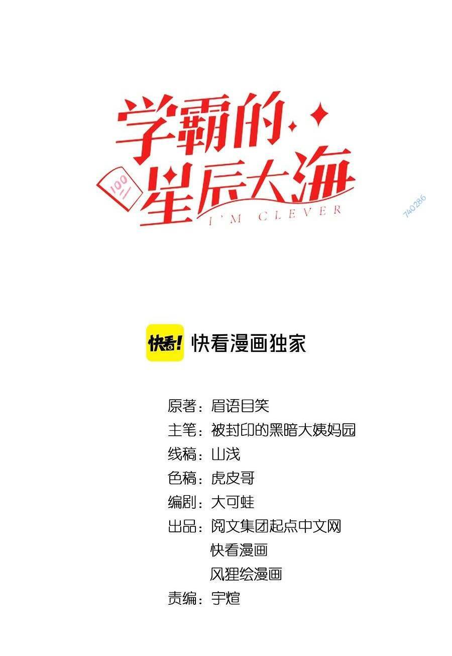 Tinh Thần Đại Hải Của Học Bá Chapter 70 - 2