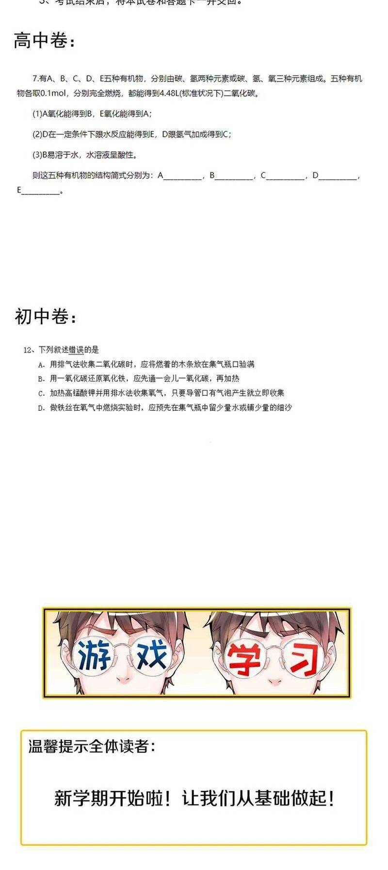 Tinh Thần Đại Hải Của Học Bá Chapter 81 - 48