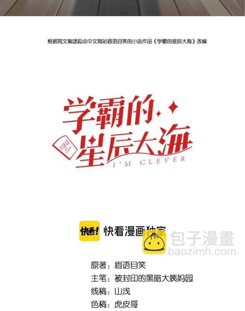 Tinh Thần Đại Hải Của Học Bá Chapter 82 - 2