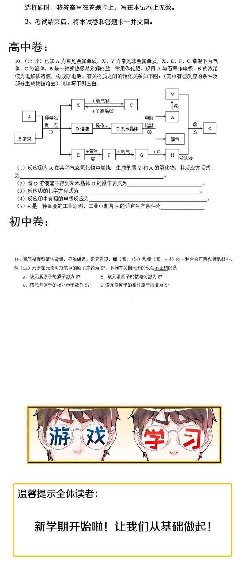 Tinh Thần Đại Hải Của Học Bá Chapter 82 - 48
