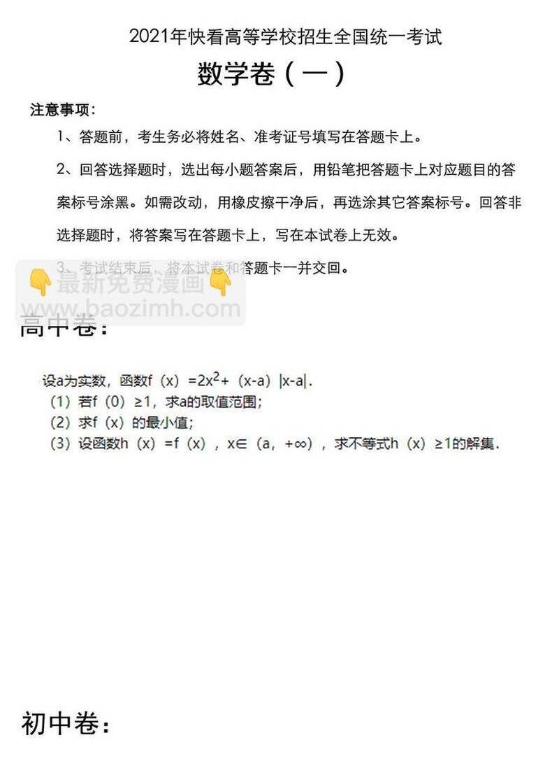 Tinh Thần Đại Hải Của Học Bá Chapter 85 - 41