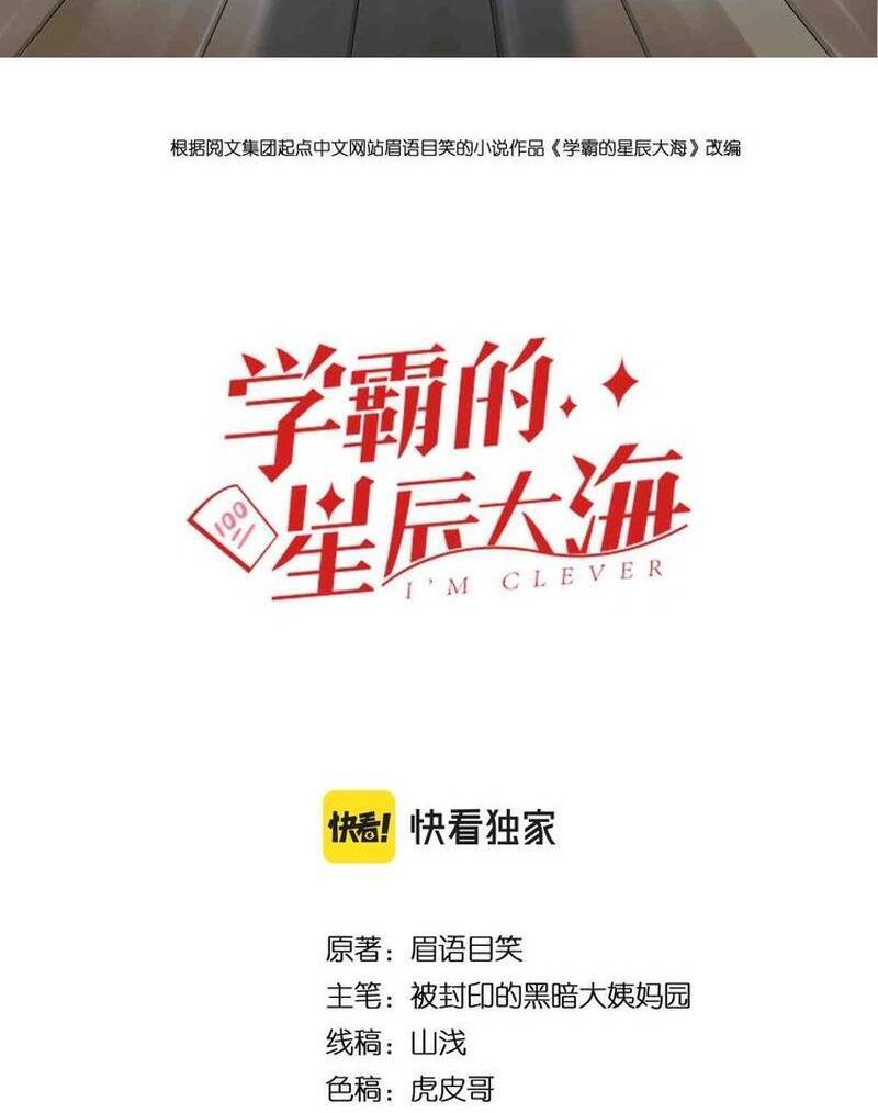 Tinh Thần Đại Hải Của Học Bá Chapter 86 - 2