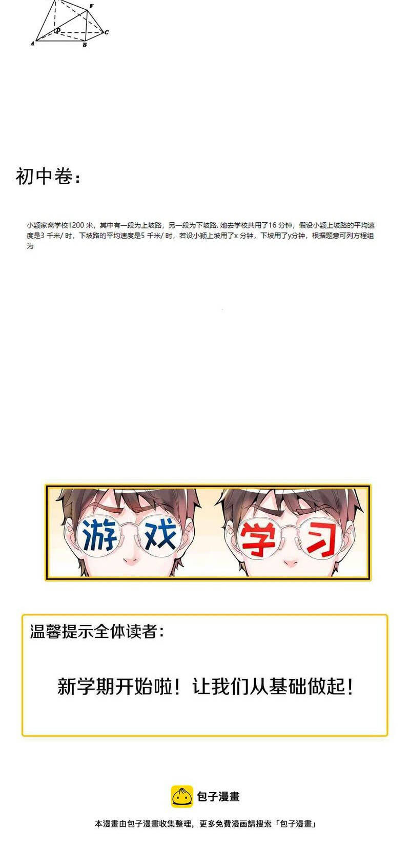 Tinh Thần Đại Hải Của Học Bá Chapter 97 - 58