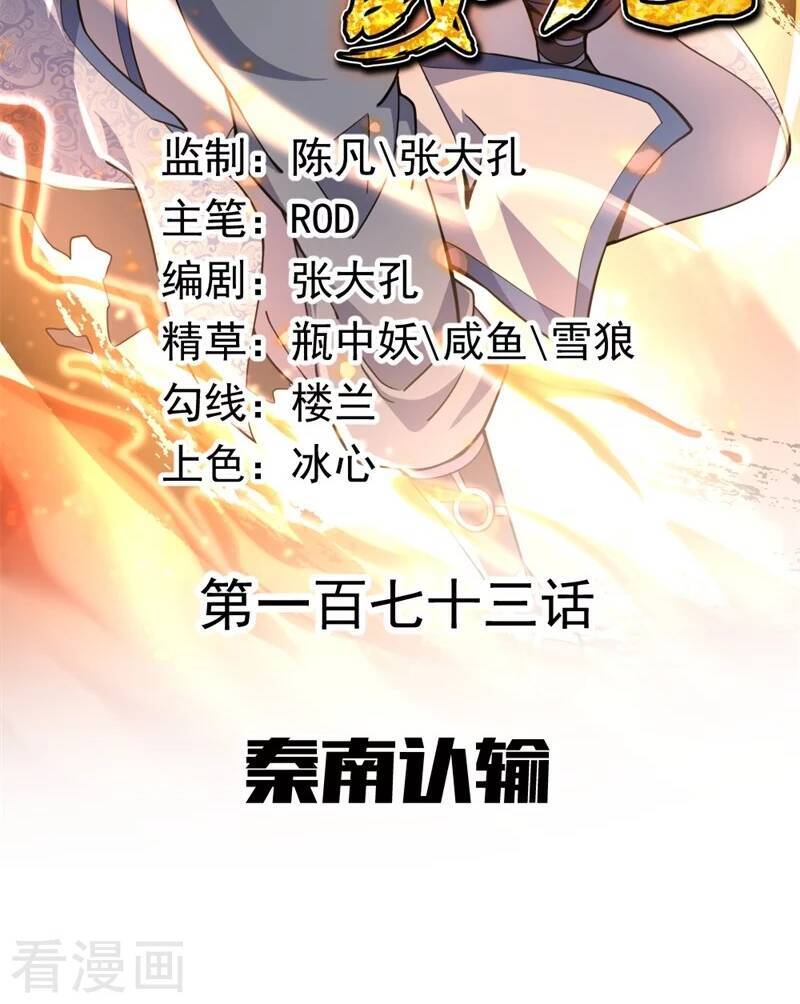 Chiến Hồn Tuyệt Thế Chapter  173 - 2