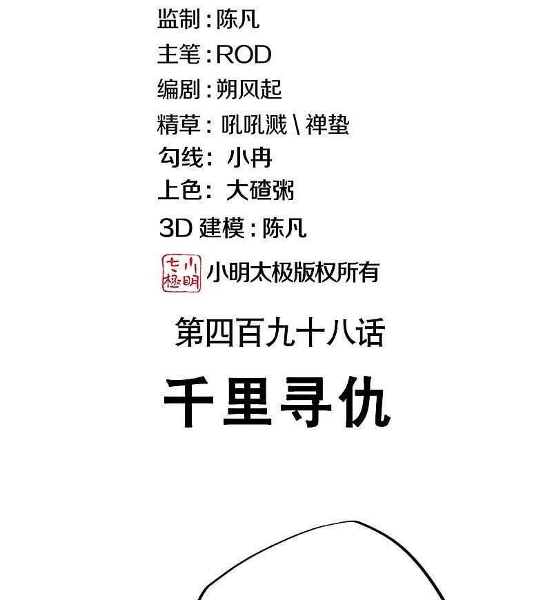 Chiến Hồn Tuyệt Thế Chapter 498 - 2