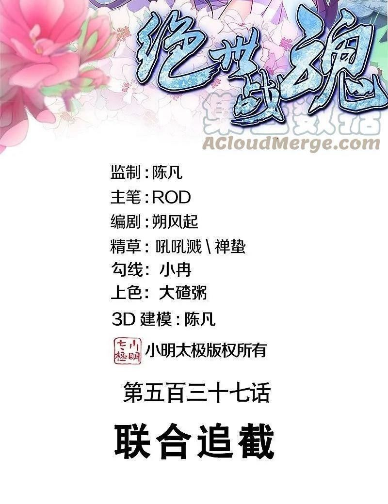 Chiến Hồn Tuyệt Thế Chapter 537 - 2