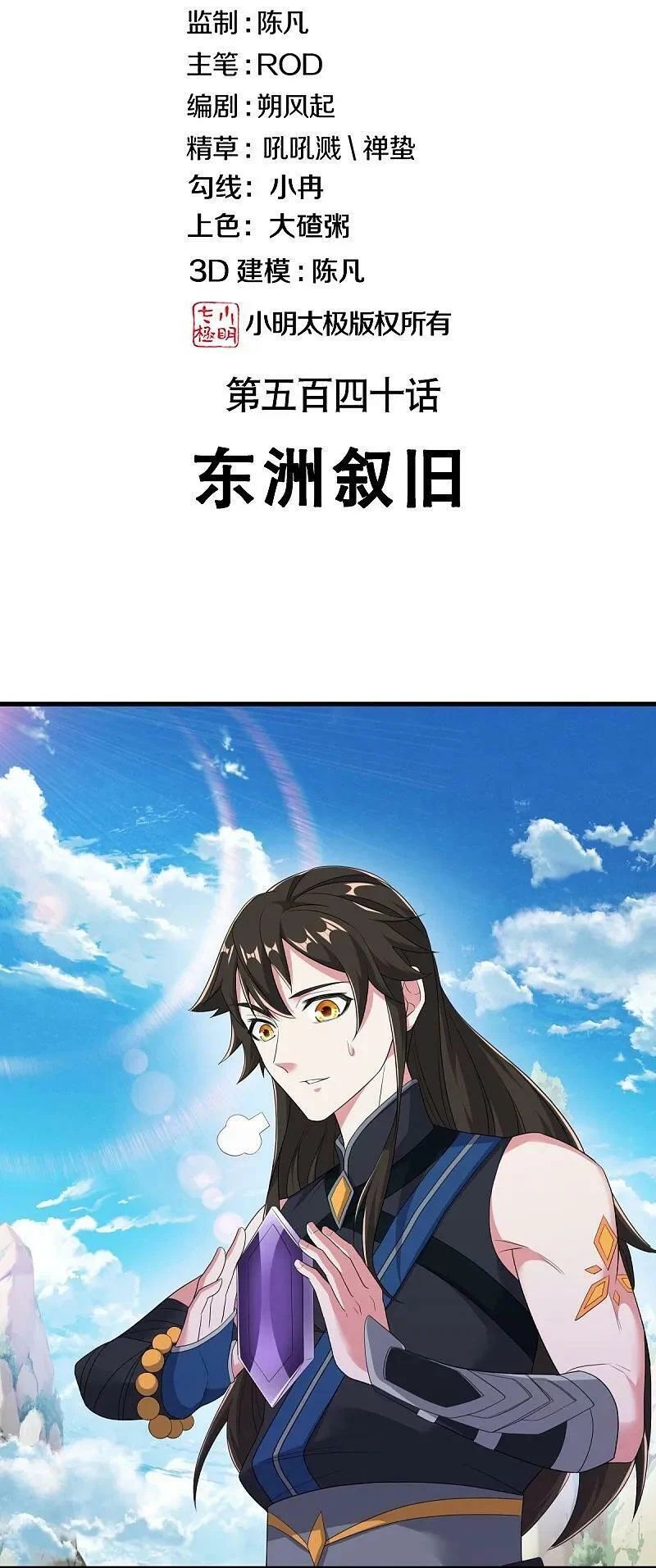 Chiến Hồn Tuyệt Thế Chapter 540 - 2