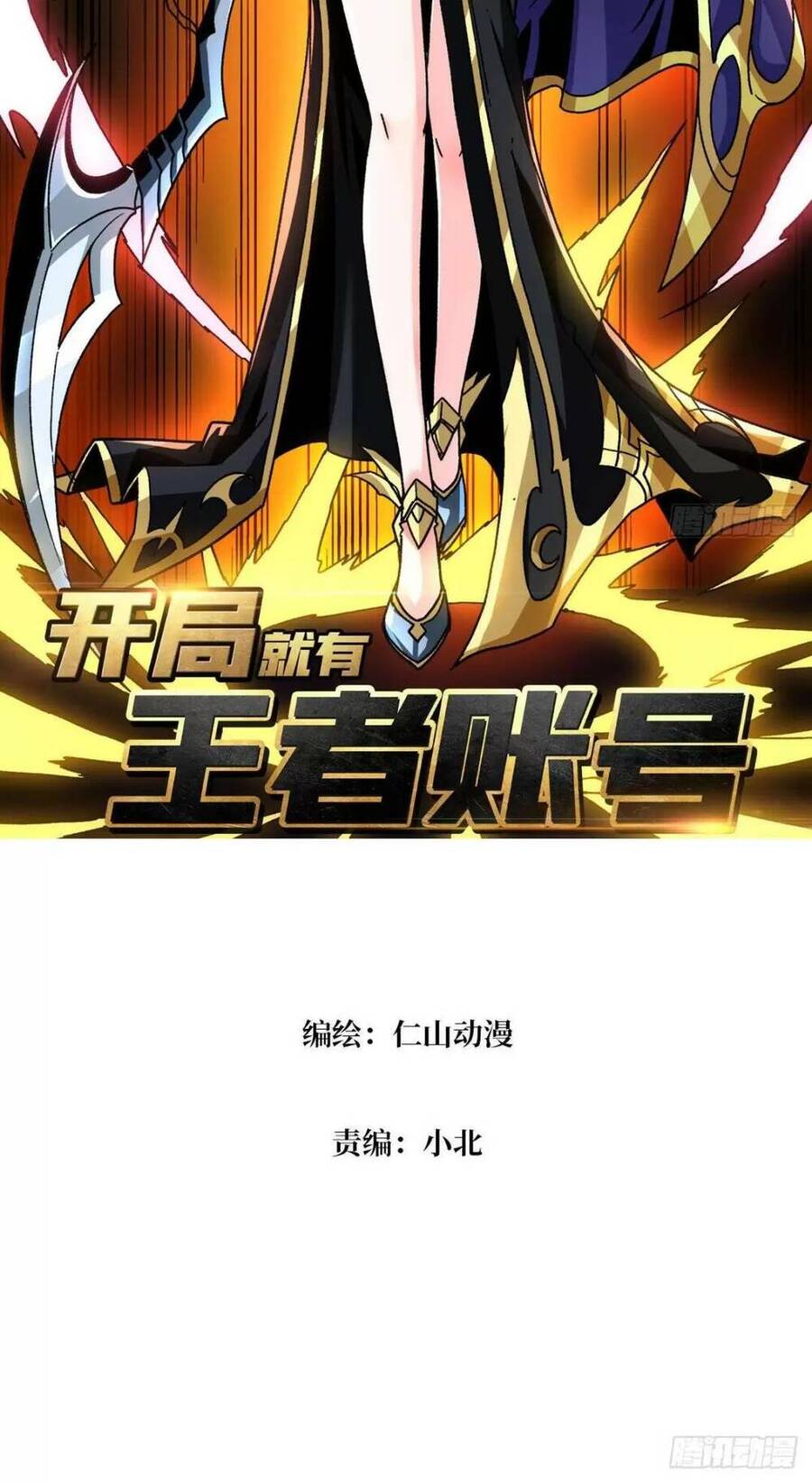 Vừa Chơi Đã Có Tài Khoản Vương Giả Chapter 181 - 2