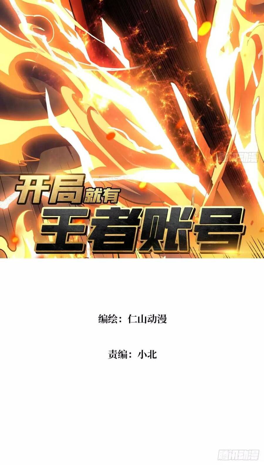 Vừa Chơi Đã Có Tài Khoản Vương Giả Chapter 187 - 2