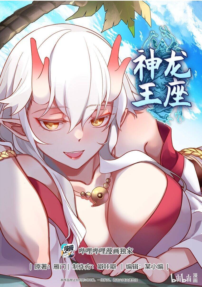 Thần Long Vương Tọa Chapter 242 - 2