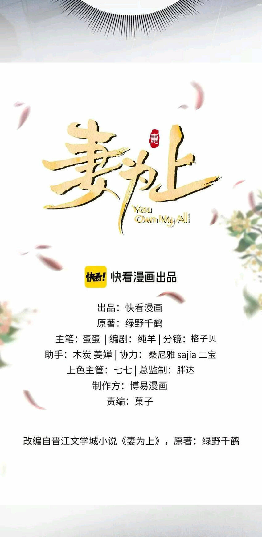 Thê Vi Thượng Chapter 136.5 - 2