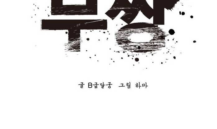 Murim Thời Hiện Đại Chapter 63 - 51