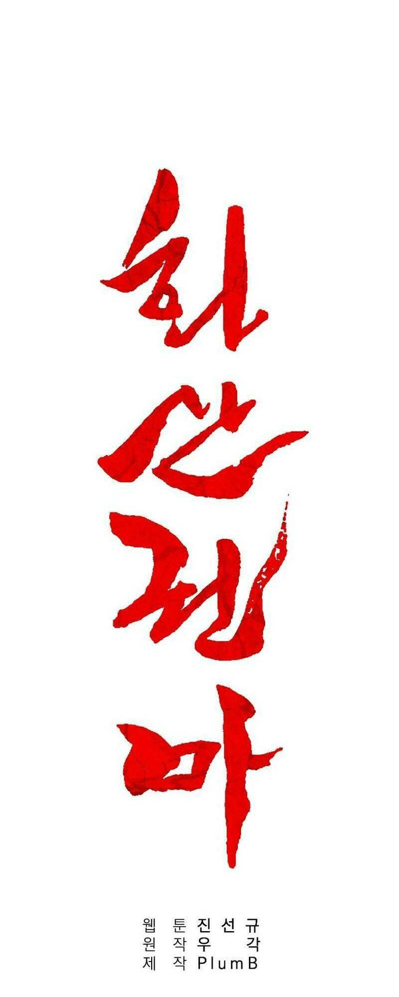 Hỏa Sơn Quyền Chapter 122 - 3