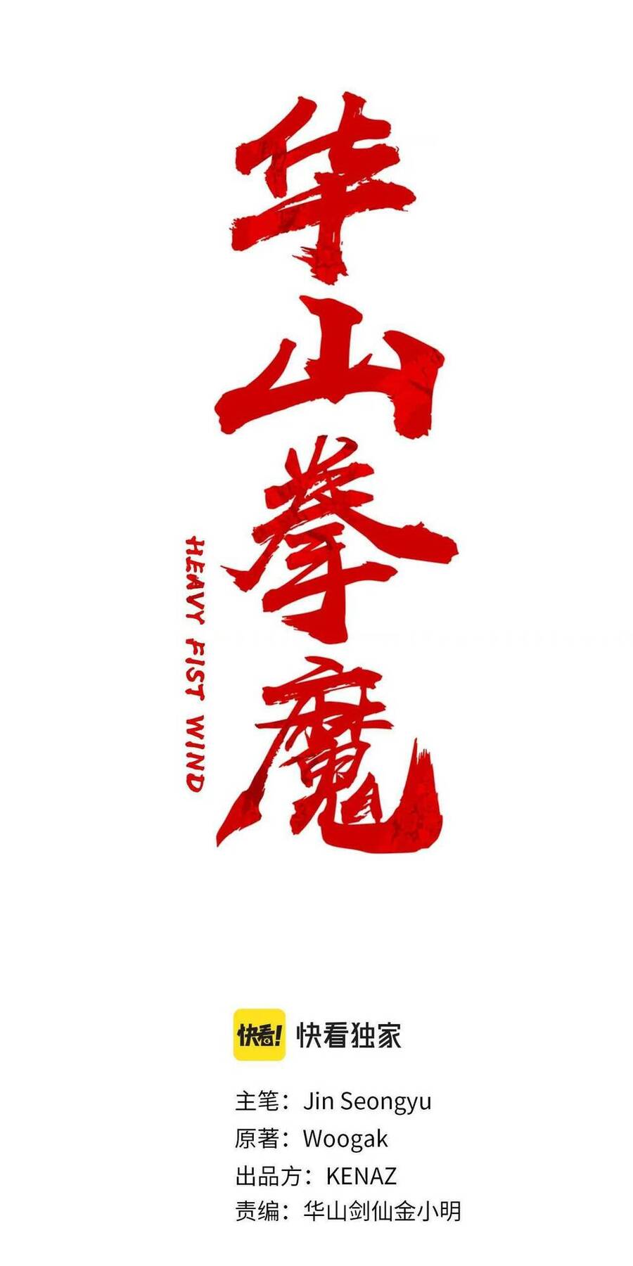 Hỏa Sơn Quyền Chapter 130 - 4