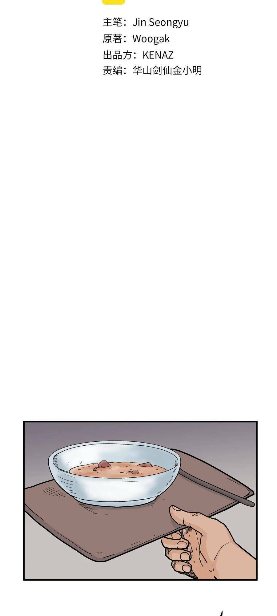 Hỏa Sơn Quyền Chapter 132 - 6