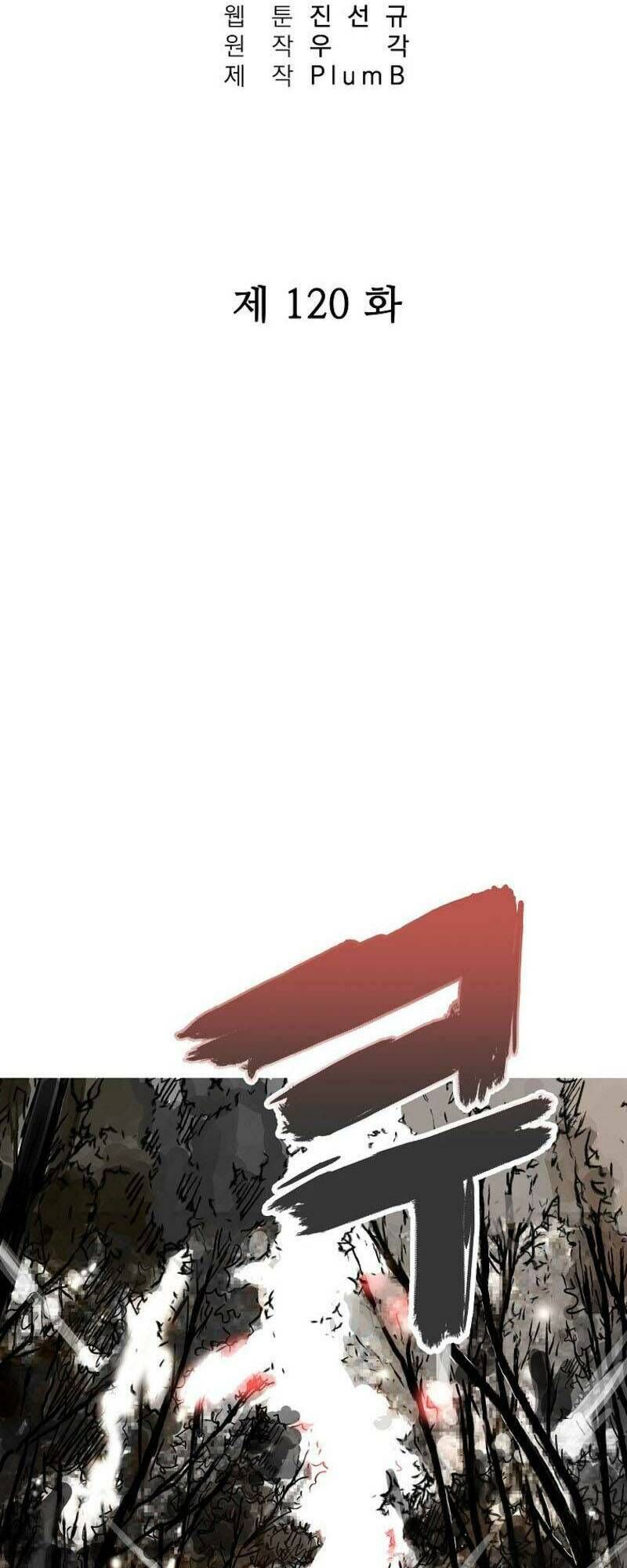 Hỏa Sơn Quyền Chapter 120 - 4